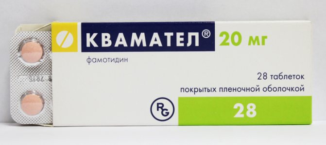 Квамател - 20 мг