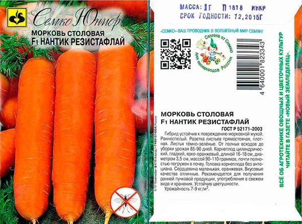 морковь-Нантик-Резистафлай-F1-фото